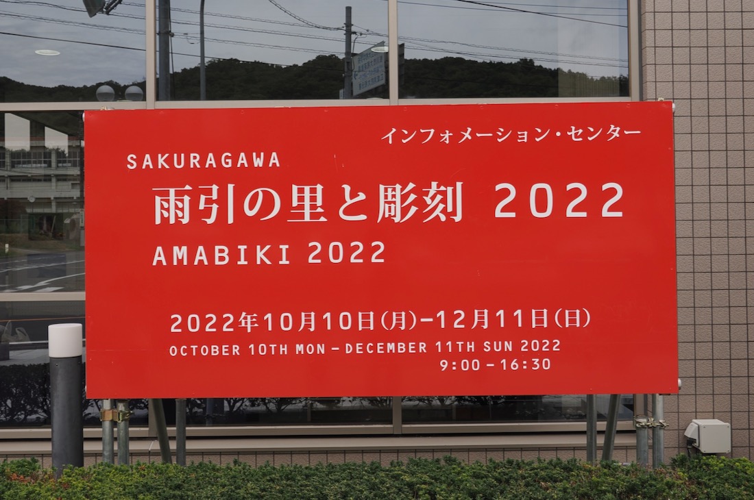 amabiki2022 exhibition